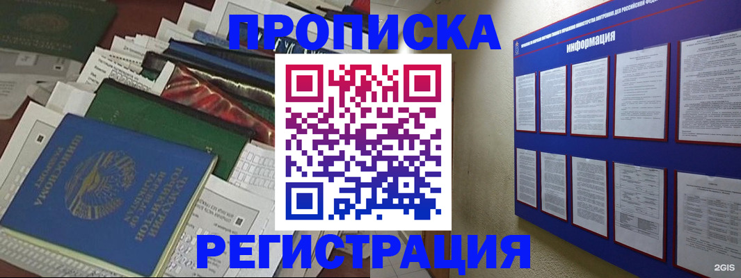 прописка ребенка в Керчи