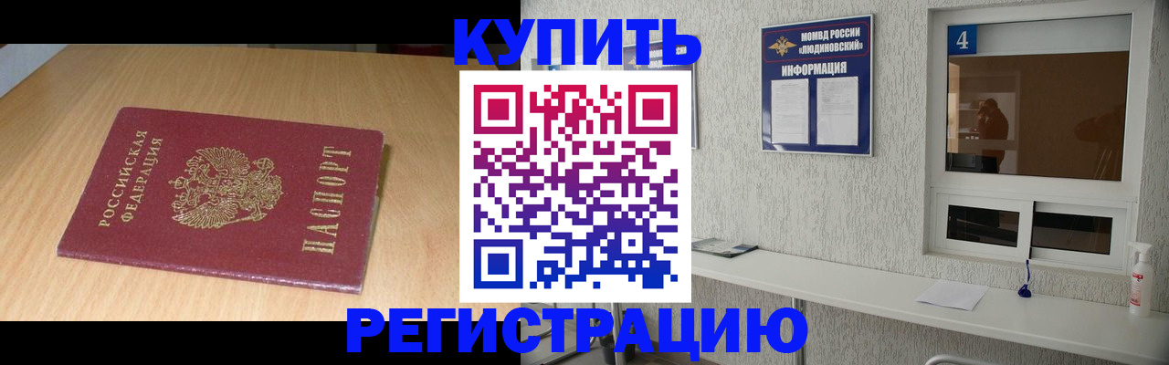 прописка ребенка в Керчи