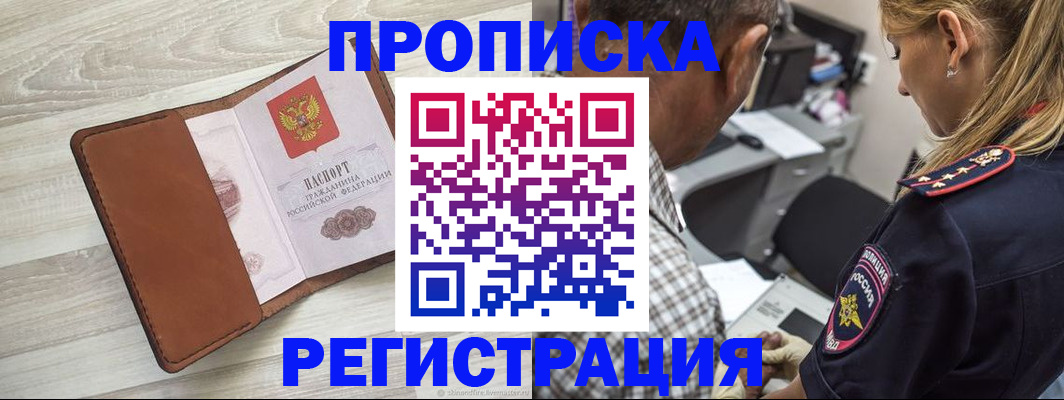 прописка для работы в Керчи