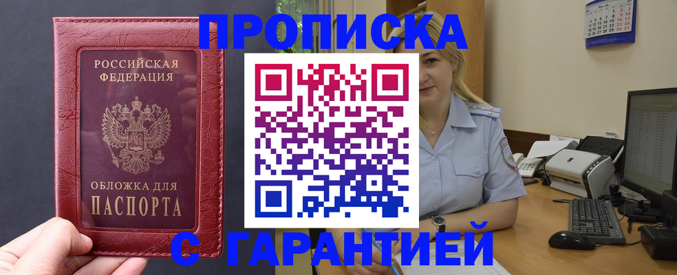 купить прописку в Керчи